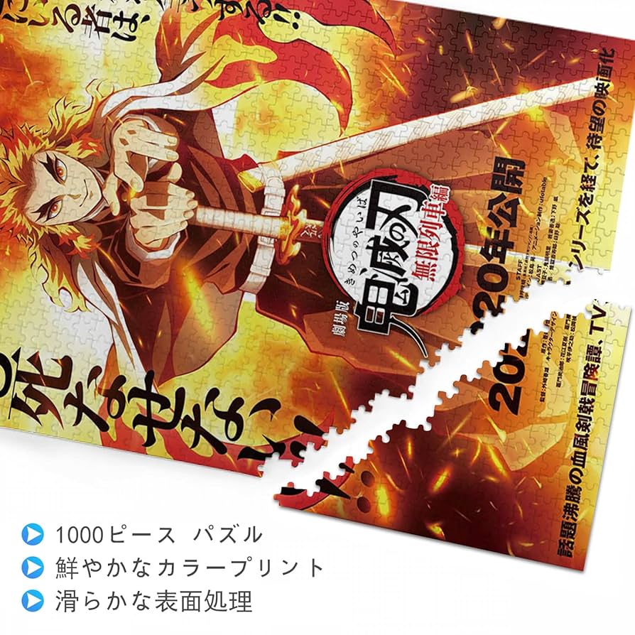 【新品】鬼滅の刃　アクリルパズル 煉獄杏寿郎　煉獄千寿郎 Amazon | 鬼滅の刃 煉獄杏寿郎 パズル 1000ピース 鬼滅